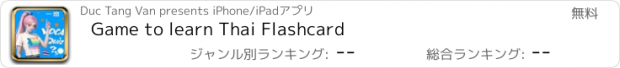 おすすめアプリ Game to learn Thai Flashcard