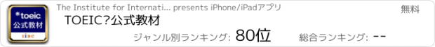 おすすめアプリ TOEIC®公式教材