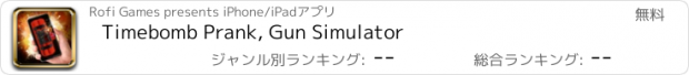 おすすめアプリ Timebomb Prank, Gun Simulator