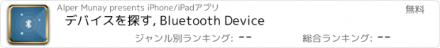 おすすめアプリ デバイスを探す, Bluetooth Device