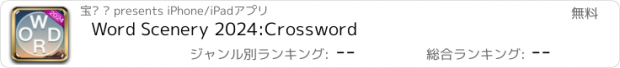 おすすめアプリ Word Scenery 2024:Crossword