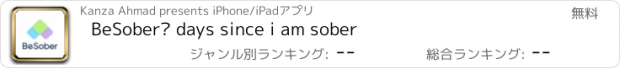 おすすめアプリ BeSober· days since i am sober