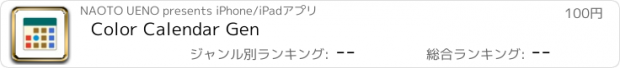 おすすめアプリ Color Calendar Gen