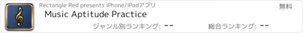 おすすめアプリ Music Aptitude Practice