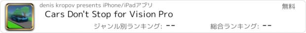 おすすめアプリ Cars Don't Stop for Vision Pro