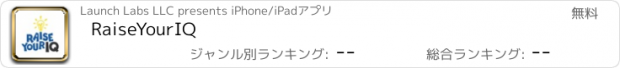 おすすめアプリ RaiseYourIQ