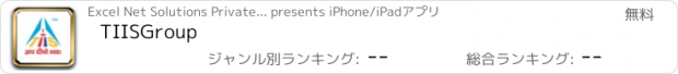 おすすめアプリ TIISGroup