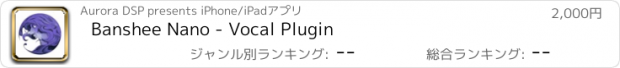 おすすめアプリ Banshee Nano - Vocal Plugin
