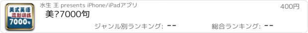 おすすめアプリ 美语7000句