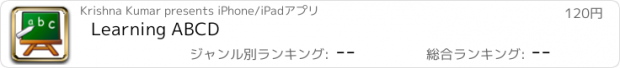 おすすめアプリ Learning ABCD