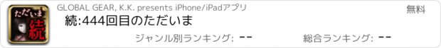 おすすめアプリ 続:444回目のただいま