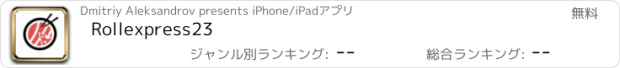 おすすめアプリ Rollexpress23