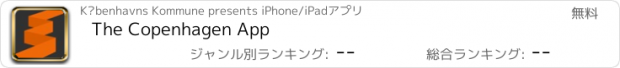おすすめアプリ The Copenhagen App