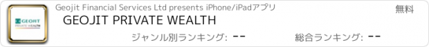 おすすめアプリ GEOJIT PRIVATE WEALTH