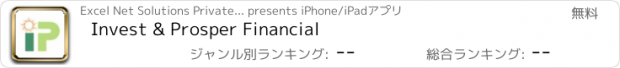 おすすめアプリ Invest & Prosper Financial