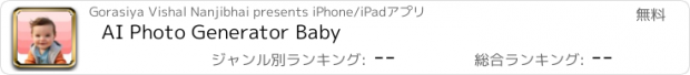 おすすめアプリ AI Photo Generator Baby