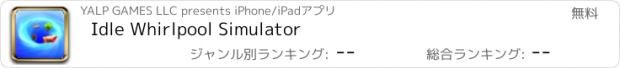 おすすめアプリ Idle Whirlpool Simulator