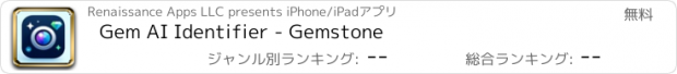 おすすめアプリ Gem AI Identifier - Gemstone