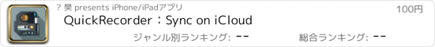 おすすめアプリ QuickRecorder：Sync on iCloud