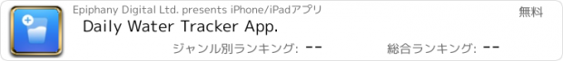 おすすめアプリ Daily Water Tracker App.