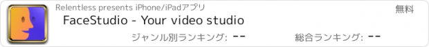 おすすめアプリ FaceStudio - Your video studio