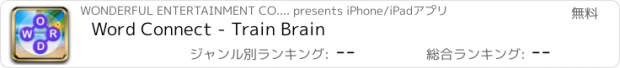 おすすめアプリ Word Connect - Train Brain