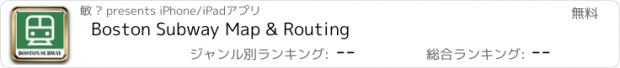 おすすめアプリ Boston Subway Map & Routing