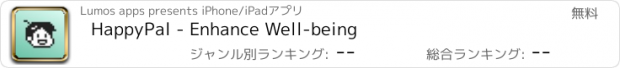 おすすめアプリ HappyPal - Enhance Well-being