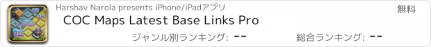 おすすめアプリ COC Maps Latest Base Links Pro