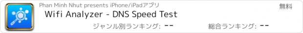 おすすめアプリ Wifi Analyzer - DNS Speed Test