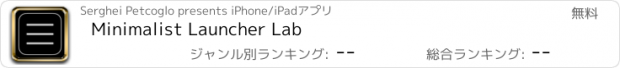 おすすめアプリ Minimalist Launcher Lab