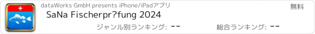 おすすめアプリ SaNa Fischerprüfung 2024