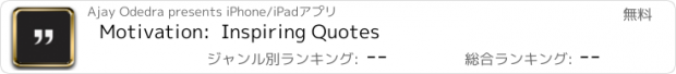 おすすめアプリ Motivation:  Inspiring Quotes