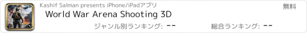 おすすめアプリ World War Arena Shooting 3D