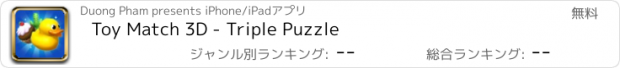 おすすめアプリ Toy Match 3D - Triple Puzzle