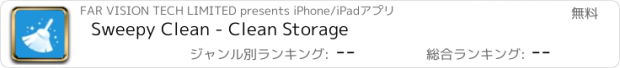 おすすめアプリ Sweepy Clean - Clean Storage