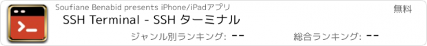 おすすめアプリ SSH Terminal - SSH ターミナル