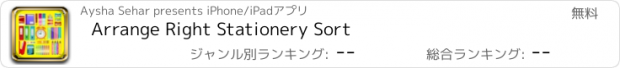 おすすめアプリ Arrange Right Stationery Sort