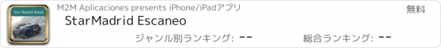 おすすめアプリ StarMadrid Escaneo