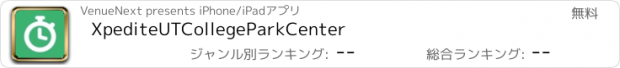 おすすめアプリ XpediteUTCollegeParkCenter