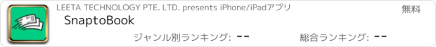 おすすめアプリ SnaptoBook