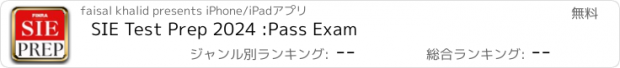 おすすめアプリ SIE Test Prep 2024 :Pass Exam