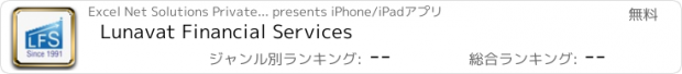 おすすめアプリ Lunavat Financial Services