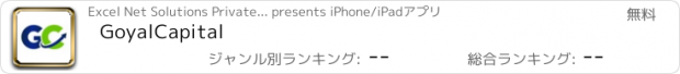 おすすめアプリ GoyalCapital