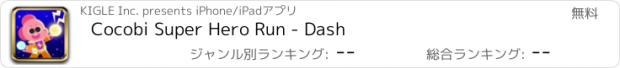 おすすめアプリ Cocobi Super Hero Run - Dash