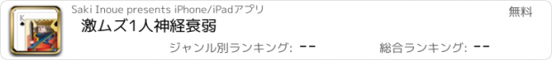 おすすめアプリ 激ムズ1人神経衰弱