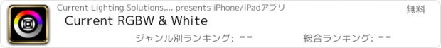 おすすめアプリ Current RGBW & White