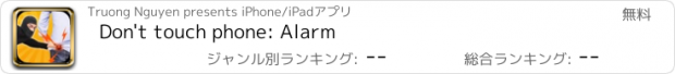 おすすめアプリ Don't touch phone: Alarm