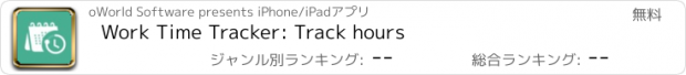 おすすめアプリ Work Time Tracker: Track hours