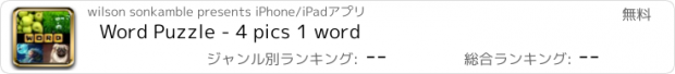 おすすめアプリ Word Puzzle - 4 pics 1 word